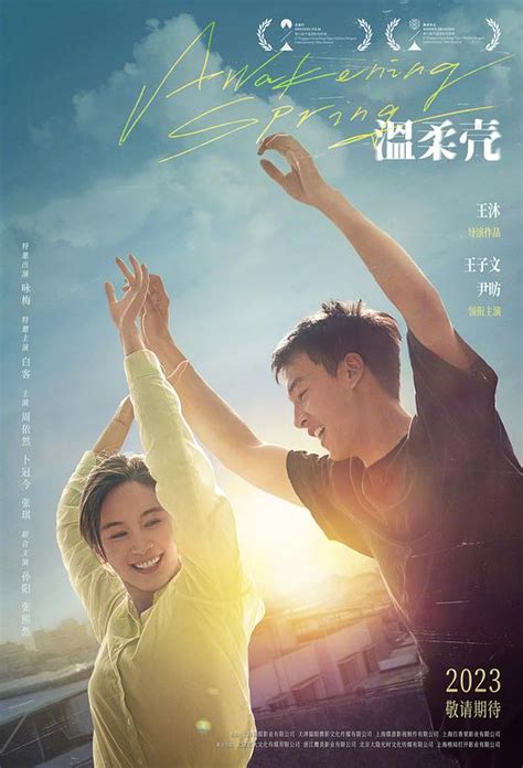 《温柔壳》2023大陆电影正片 免费在线播放 - kin热点