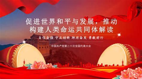 中国提出构建人类命运共同体的倡议_腾讯视频
