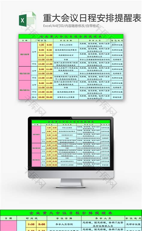 会议安排计划表Excel模板_千库网(excelID：135878)