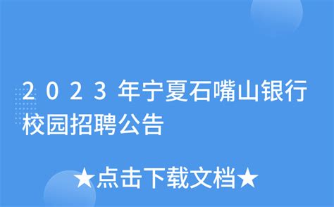 2023年宁夏石嘴山工贸职业技术学院自主公开招聘事业单位工作人员7人（8月14日起报名）