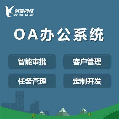 移动oa系统app客户端下载-移动oa系统平台-移动oa系统下载官方版(暂未上线)