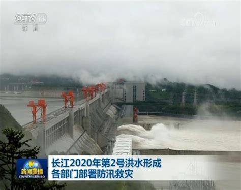 长江发生2020年第1号洪水，水利部启动Ⅳ级应急响应_凤凰网