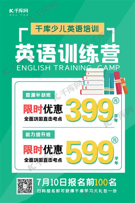 英语训练营书绿色简约海报海报模板下载-千库网
