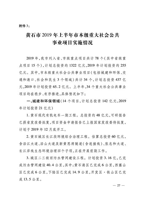 黄石政府网