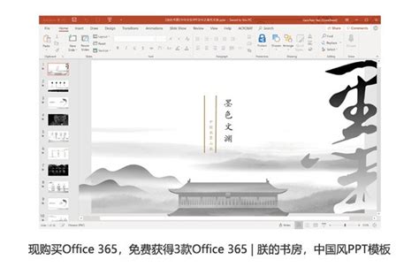 Office365_微软office365下载【家庭版】-华军软件园