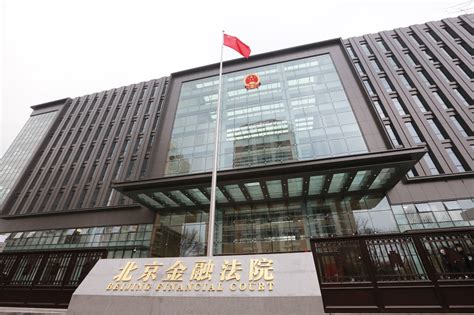 北京金融法院关于选用司法拍卖辅助机构的公告