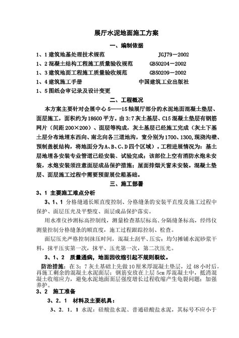 2018年浙江省房屋建筑与装饰工程预算定额-清单定额造价信息-筑龙工程造价论坛