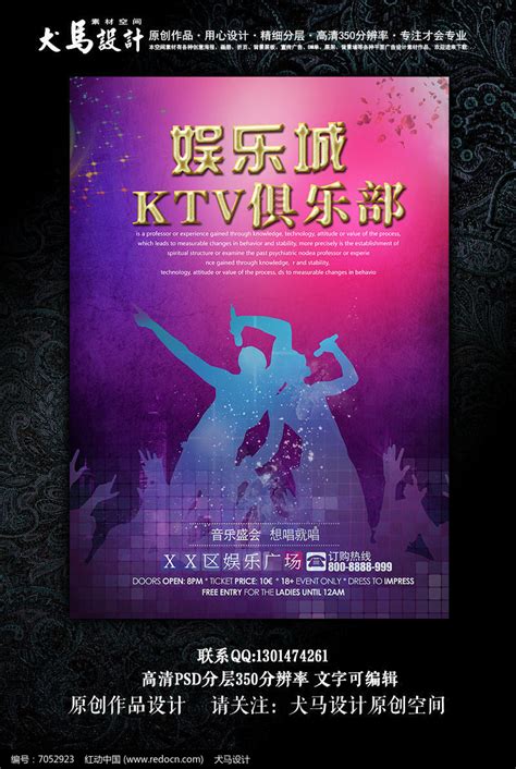 创意娱乐城酒吧KTV宣传海报设计图片下载_红动中国
