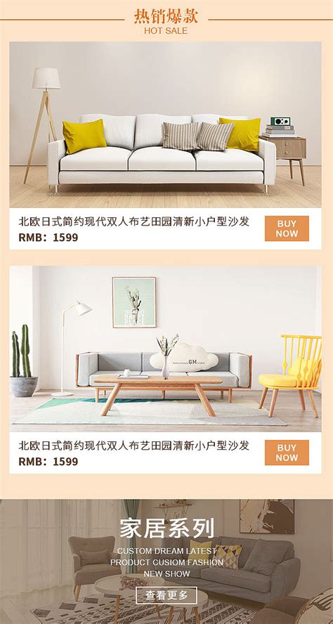家具 淘宝天猫店铺 移动手机端首页设计与框架搭建_苏狐言-站酷ZCOOL