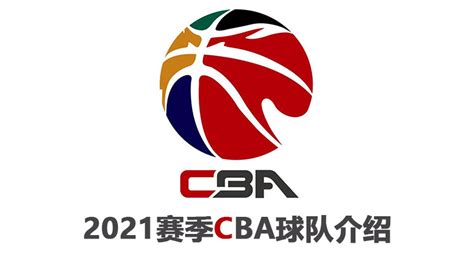 2021赛季CBA联赛参赛球队介绍-2021赛季CBA联赛球队人员名单-潮牌体育
