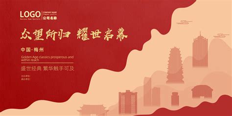 梅州,海报设计,画册/宣传单/广告,设计模板,汇图网www.huitu.com