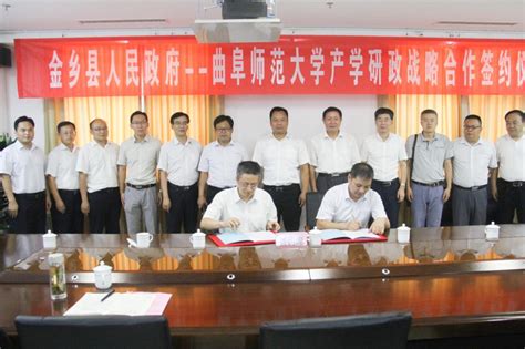 我校与金乡县人民政府签订政产学研全面合作协议-国内合作处