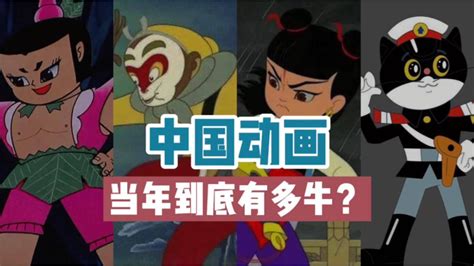 中国动画百年：探民族风格之路 共赏中国气派|动画|民族|少年_新浪新闻