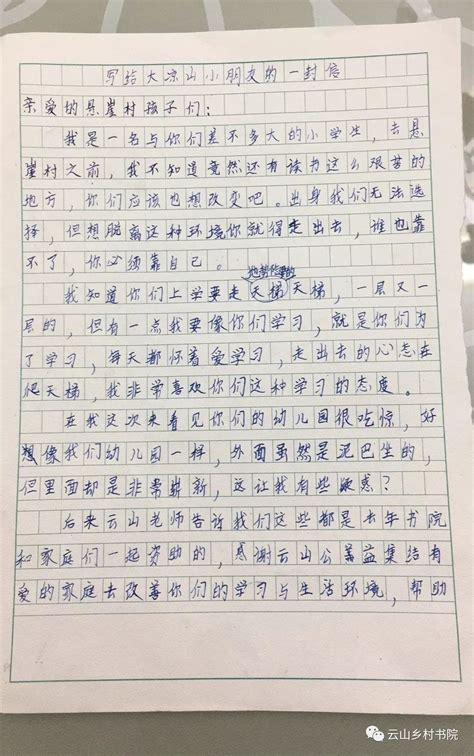 小学六年级语文上册课文给家乡孩子的一封信_苏教版小学课本