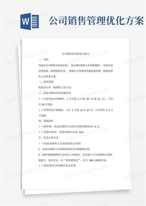 公司销售管理优化方案Word模板下载_编号qrgapmon_熊猫办公