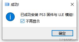 linux的PS3模拟器下载,[PS3模拟器]rpcs3超简单上手指南-CSDN博客