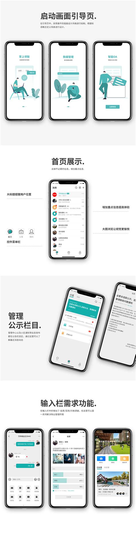 龙湾物业app风格图_设计师怡然-站酷ZCOOL