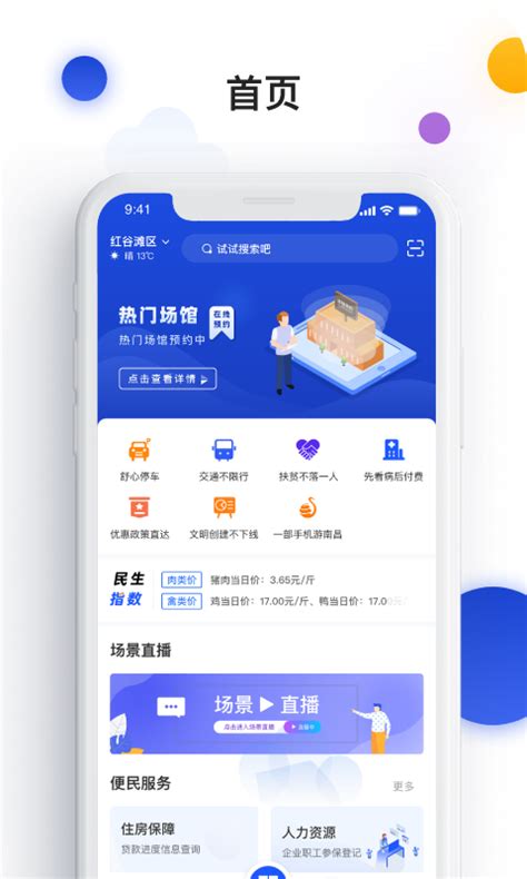 i南昌下载-i南昌app下载官方版v1.8.21-乐游网软件下载