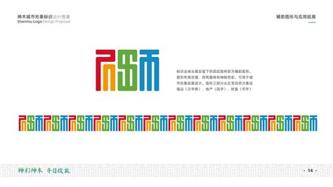 神木城市形象标识(Logo)设计提案|平面|品牌|任东视觉 - 原创作品 - 站酷 (ZCOOL)