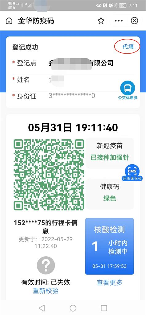 “金华防疫码”正式上线！| 4-in-1 "Jinhua COVID-19 Prevention Code" released!