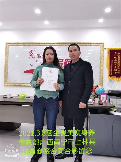 广西南宁上林县加盟商签约加盟-加盟动态-河南涵金爱美生物科技有限公司