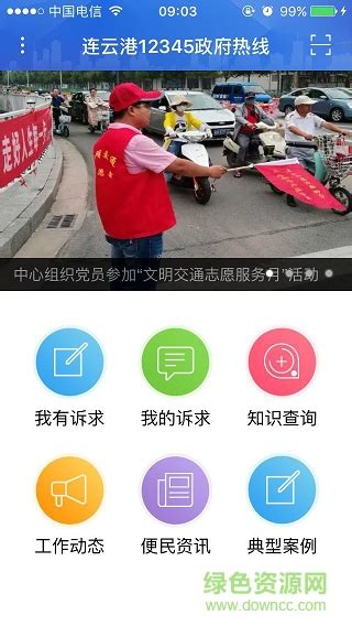 连云港12345市民热线图片预览_绿色资源网