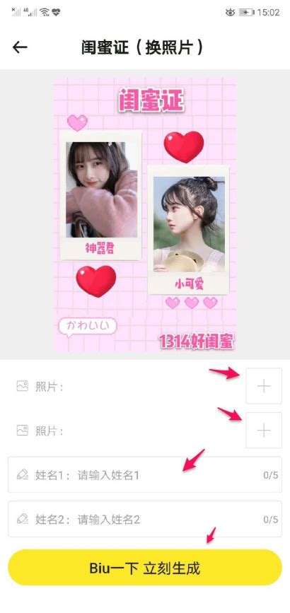自制闺蜜证原图禁止盗图帮人做可以用来自己图片