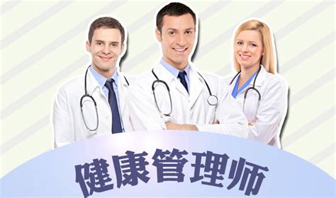 2019健康管理师就业方向有哪些-深圳市罗湖区人才培训中心
