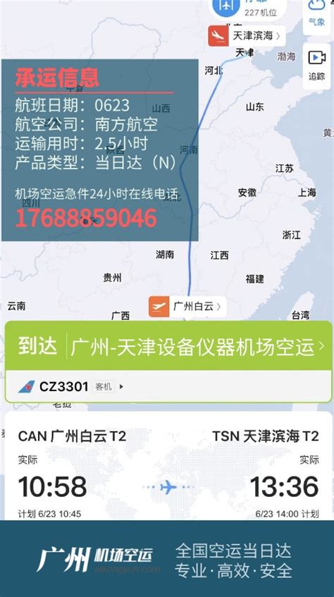 广州到天津智能家居设备空运极速交付，极速发货首选