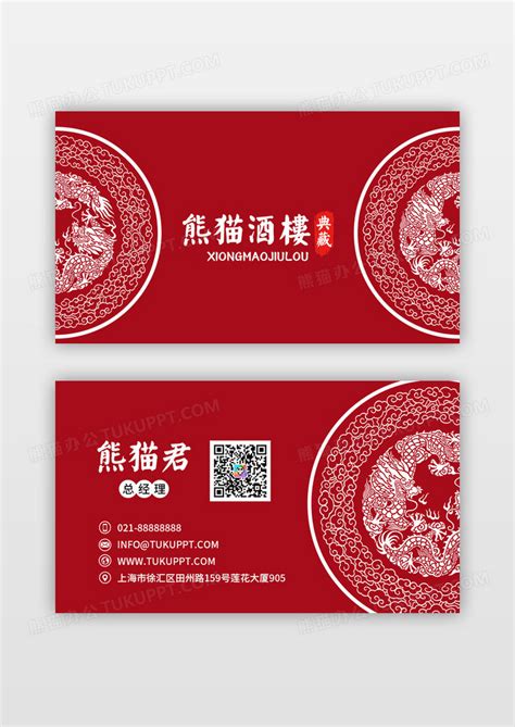 中国风名片红色古典大气中国风酒楼酒店餐饮业名片设计图片下载_psd格式素材_熊猫办公
