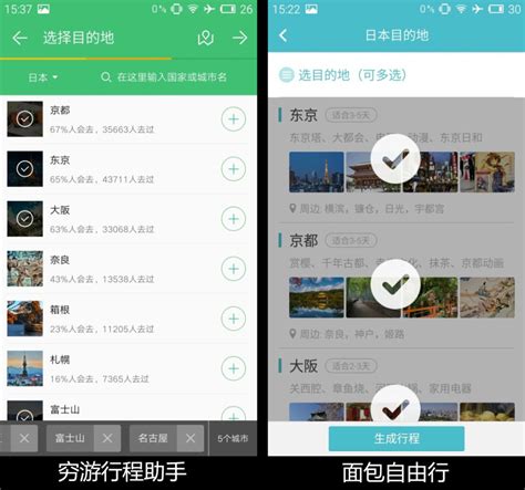 穷游下载2022安卓最新版_手机app官方版免费安装下载_豌豆荚