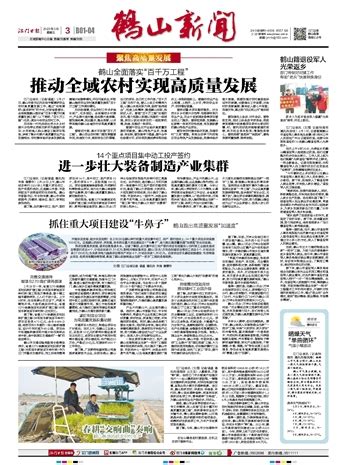 江门日报多媒体报刊