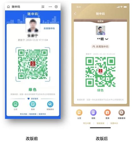 上海市民可在微信上领“随申码” 出行无需另开证明材料- 上海本地宝