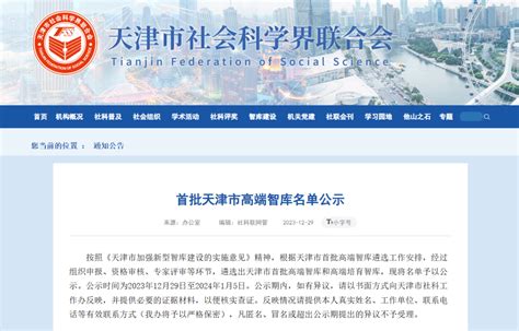 新一代人工智能发展战略研究院入选首批天津市高端培育智库名单