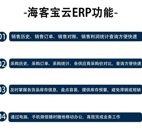 【海客宝ERP系统】海客宝ERP下载 v1.1.0 官方最新版-开心电玩