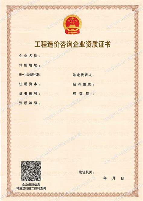 北京市住房和城乡建设委员会负责许可的建设 工程企业电子资质证书样式和使用规则-企业官网