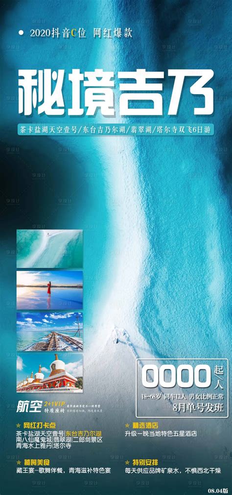 西北青海旅游海报图片PSD广告设计素材海报模板免费下载-享设计