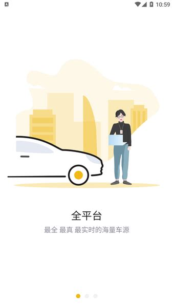 车商网官方版下载-车商网app下载v2.9.6 安卓版-当易网
