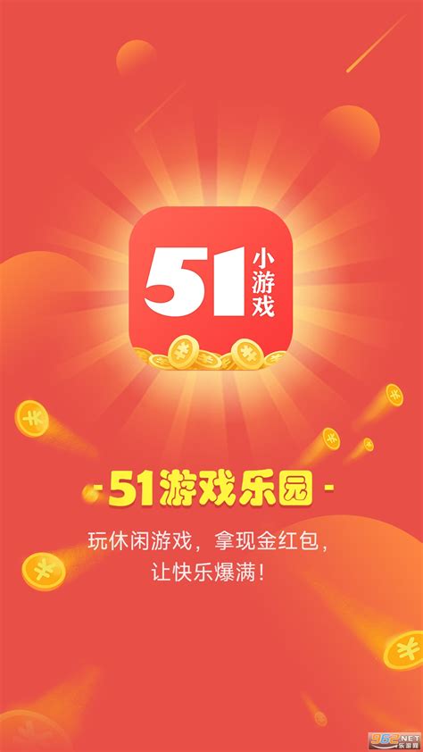 51小游戏红包版-51小游戏赚钱下载app v2022.12.04.6-乐游网软件下载