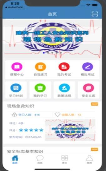安培在线app下载最新版-滨州安培在线v4.8 官方版-007游戏网