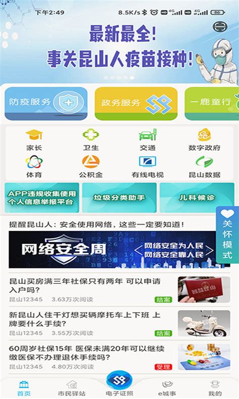 智慧昆山app下载-智慧昆山云平台下载v8.0 安卓最新版-安粉丝手游网