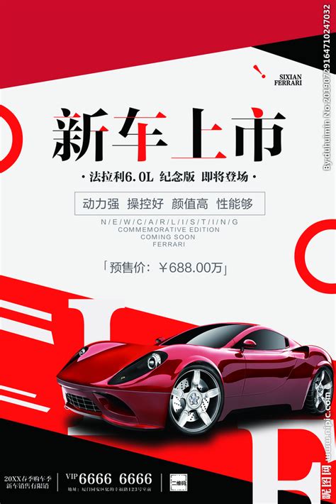 新车上市海报 汽车上市KV设计图__海报设计_广告设计_设计图库_昵图网nipic.com