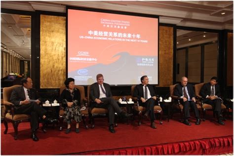 《中美经贸关系的未来十年:迈向更深层次的互惠合作》研究成果发布 - 图片新闻 - 中国国际经济交流中心