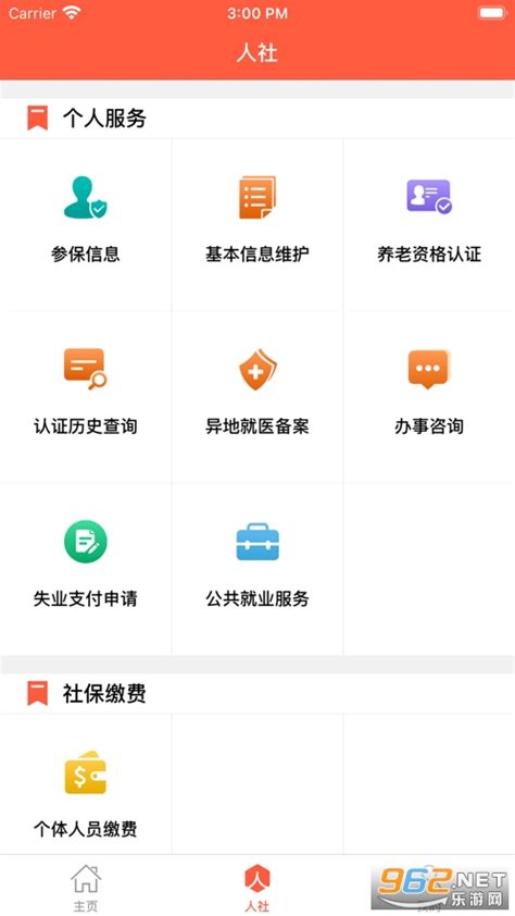 菏泽人社app下载养老保险认证-菏泽人社app下载最新版v3.0.1.7-乐游网软件下载