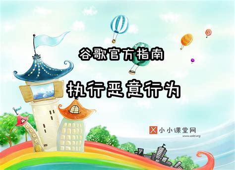 东莞seo培训(Google创建会执行恶意行为的网页)-SEO培训小小课堂