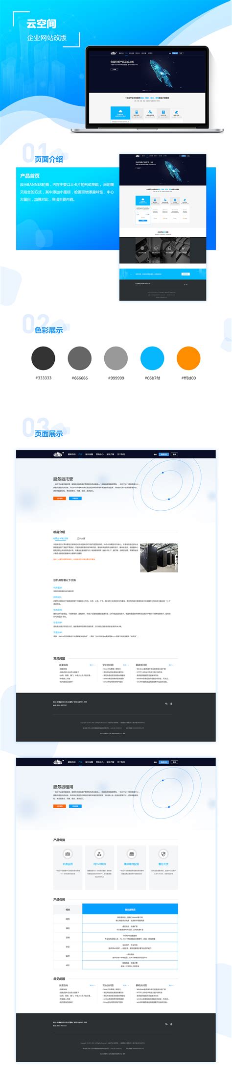企业网站改版_wangqiao910-站酷ZCOOL
