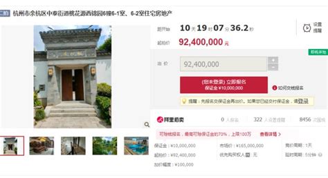 二拍跌破1亿！杭州“法拍房之王”降价2310万，机会来了？ | 360房产网