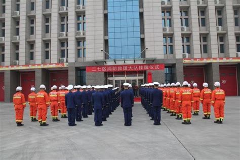 郑州市二七区消防救援大队举行挂牌仪式-大河新闻