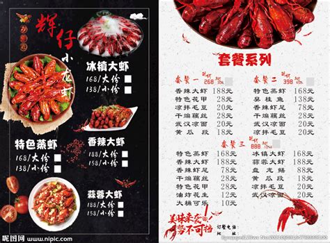 龙虾菜单设计图__餐饮美食_生活百科_设计图库_昵图网nipic.com