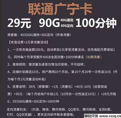 联通广宁卡29元套餐，首冲100后+100分钟通话+90G流量 - 神奇评测